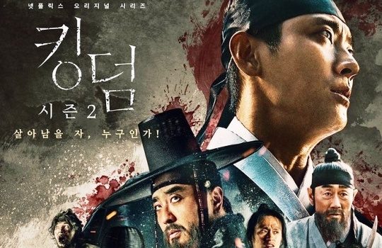 Link Download Drama Korea Kingdom Season 2 Subtitle Indonesia Episode 1   6 Batch